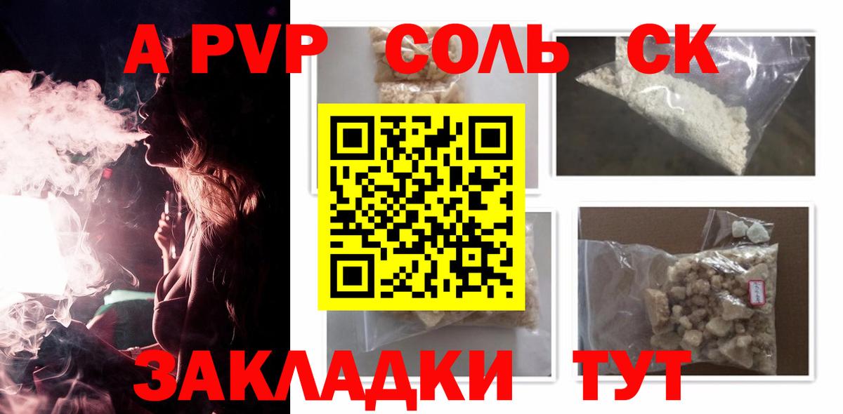 Янаул  A-PVP Соль  Вход с VPN  A PVP Соль 