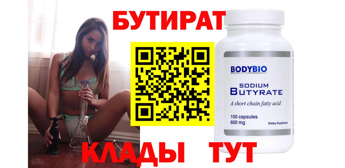 Янаул  БУТИРАТ 1.4BDO  Вход с VPN 