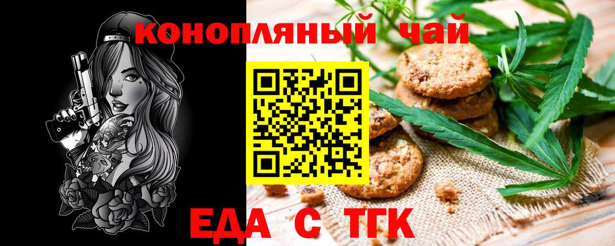 Янаул  Печенье с ТГК конопля  Вход с VPN 