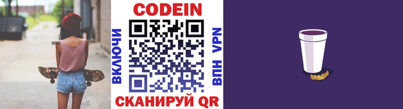 Codein напиток Lean (лин)  Янаул 