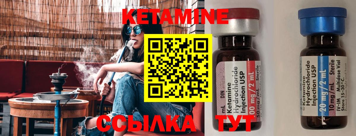КЕТАМИН ketamine Янаул